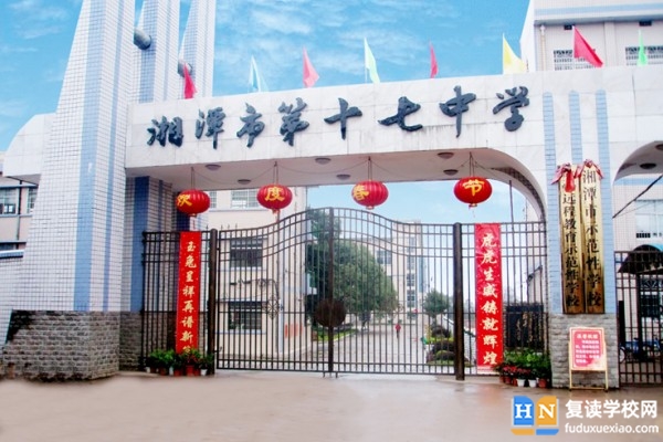 2023年湘潭市第十七中學錄取分數(shù)線