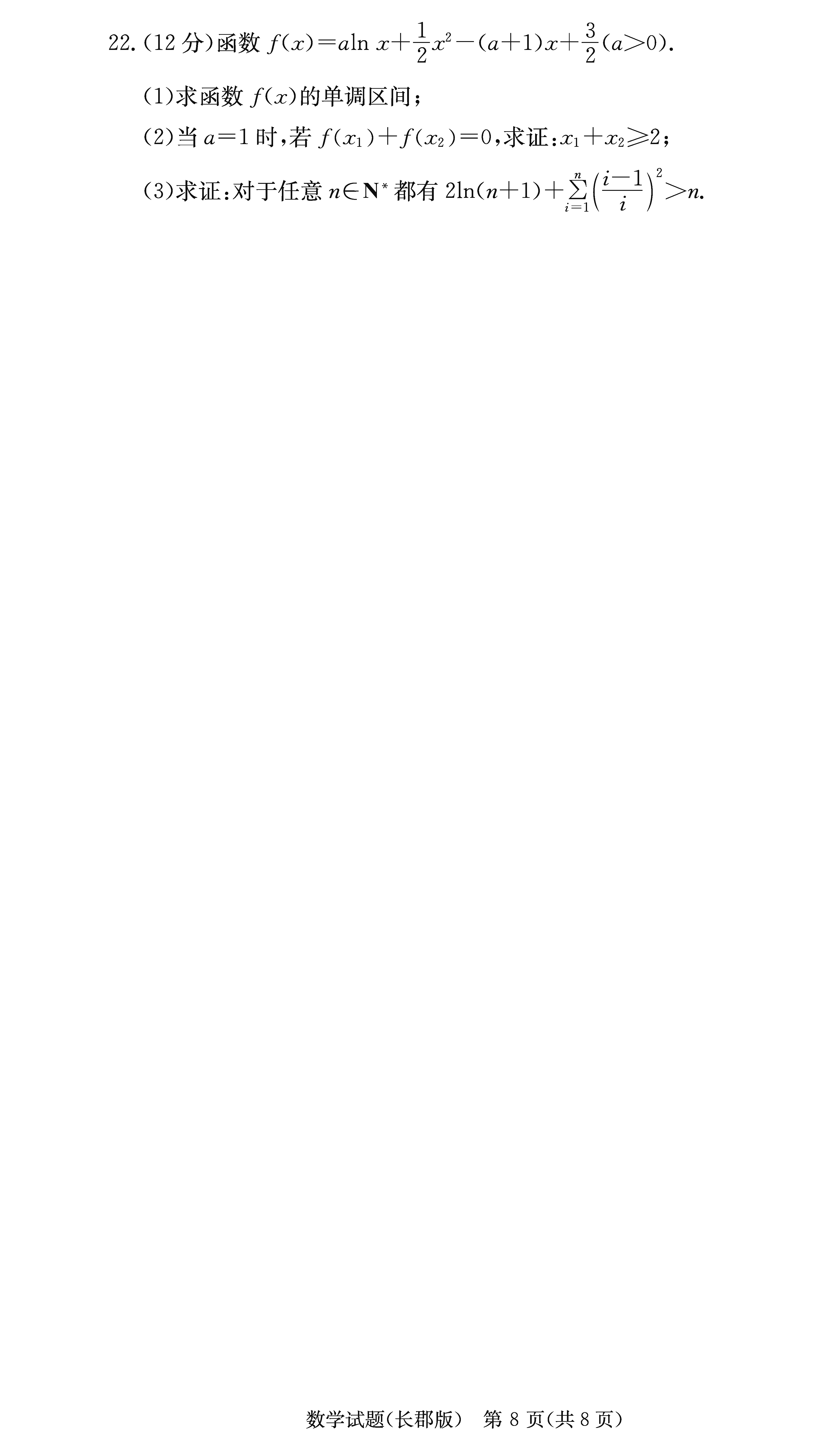 2024屆湖南長(zhǎng)郡中學(xué)高三月考(二)數(shù)學(xué)試卷及答案