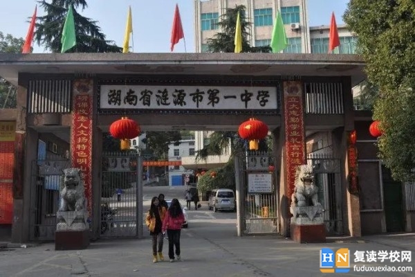 湖南漣源一中是省重點(diǎn)嗎