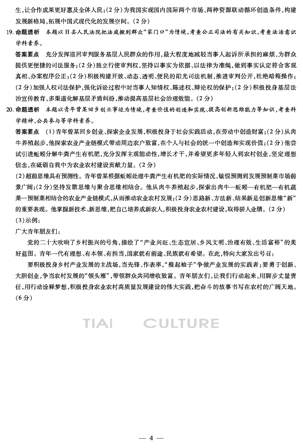 2024屆湖南天一大聯(lián)考高三第三次聯(lián)考政治試題及答案