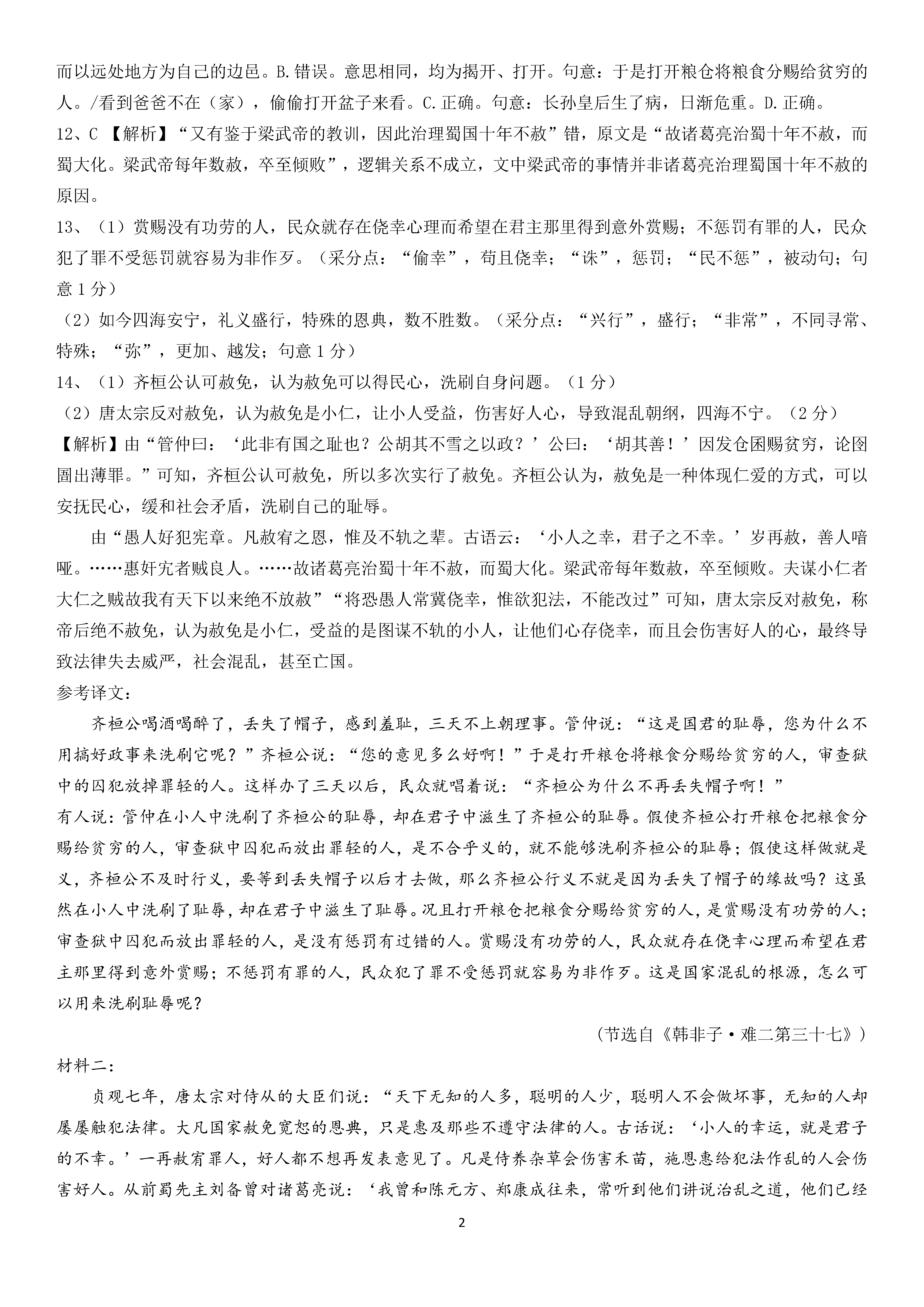 湖南衡陽(yáng)八中2024屆高三上10月月考二語(yǔ)文試題及答案