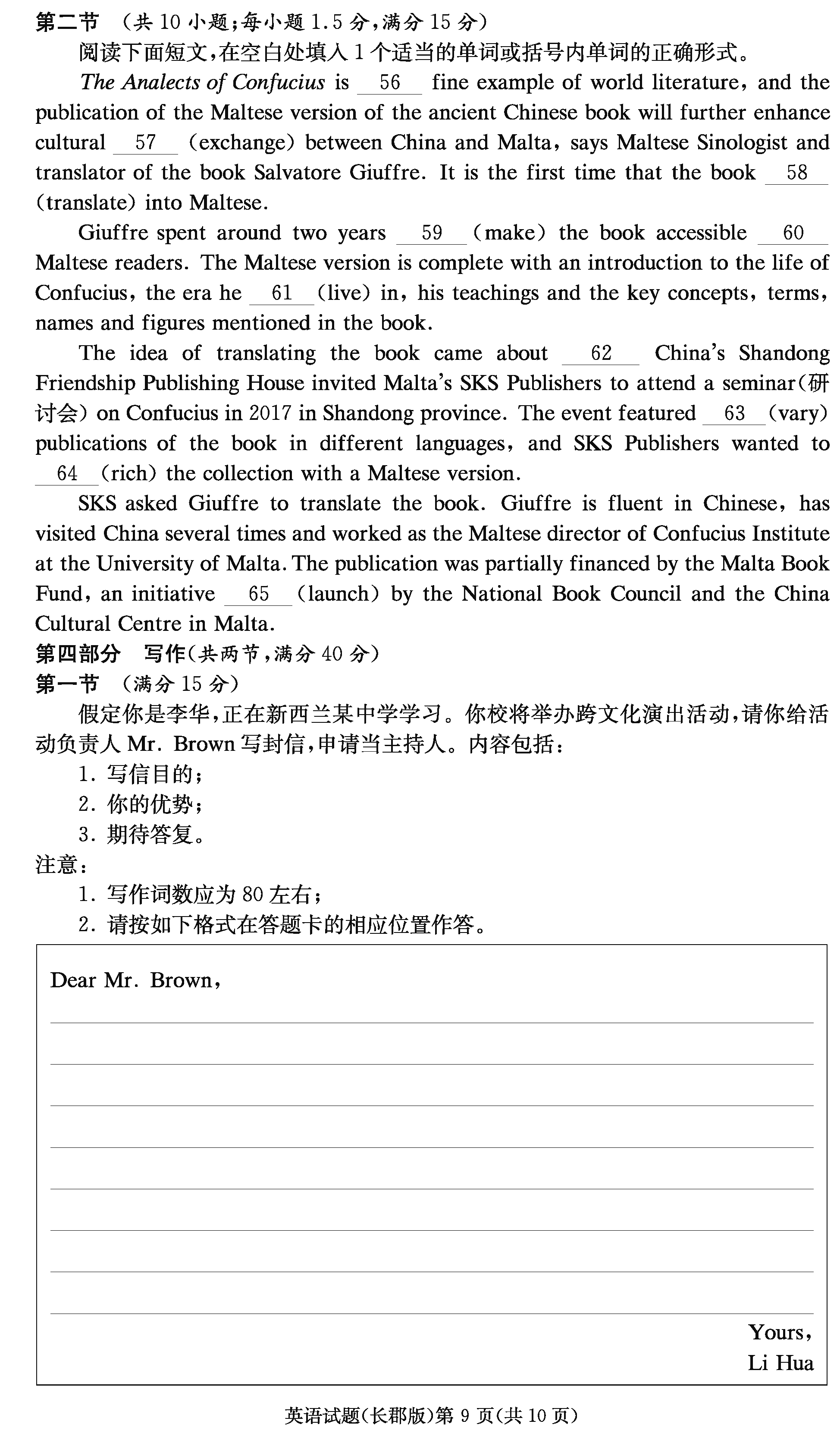 2024屆湖南長(zhǎng)郡中學(xué)高三月考(二)英語(yǔ)試卷及答案