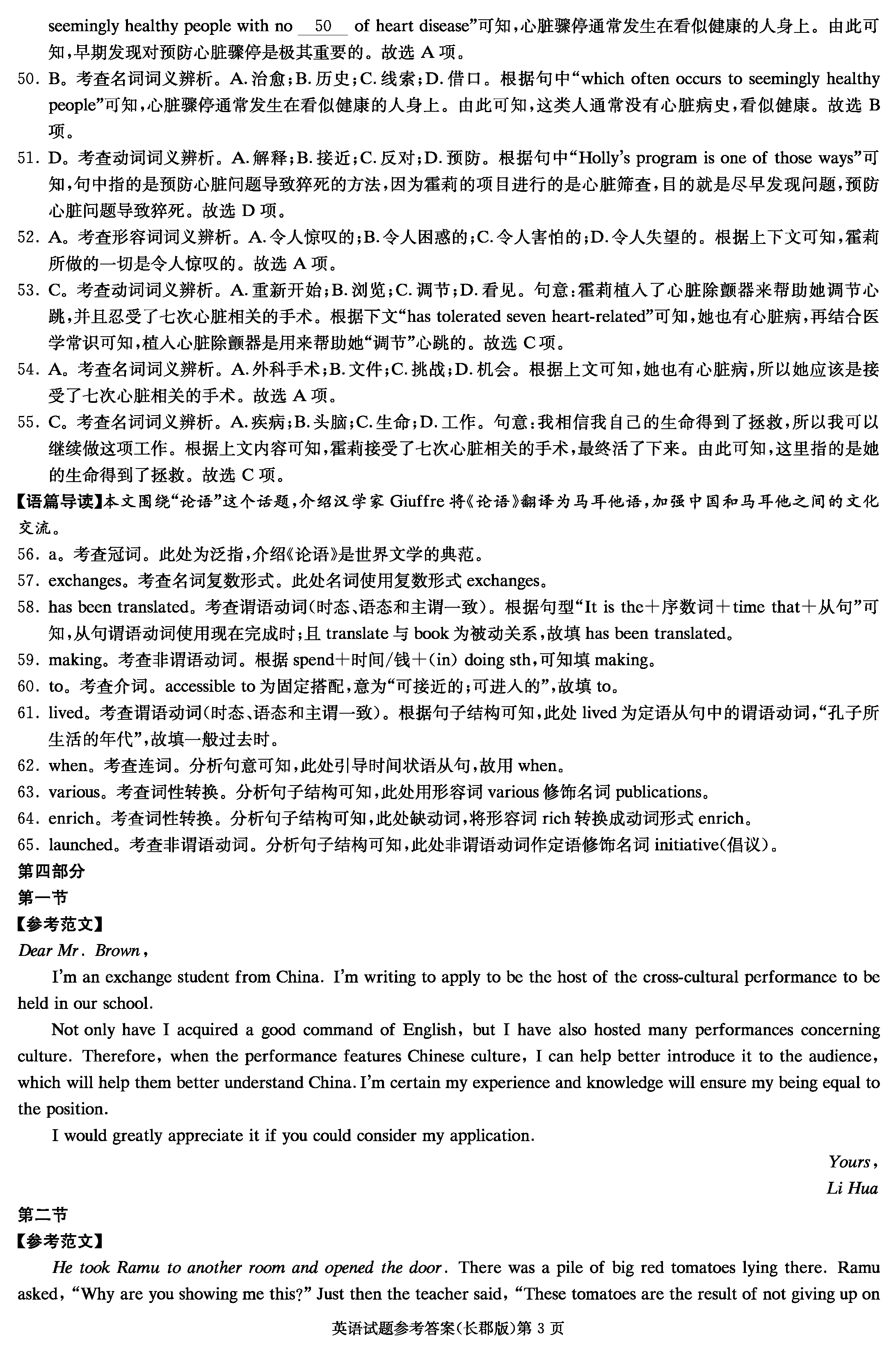 2024屆湖南長(zhǎng)郡中學(xué)高三月考(二)英語(yǔ)試卷及答案