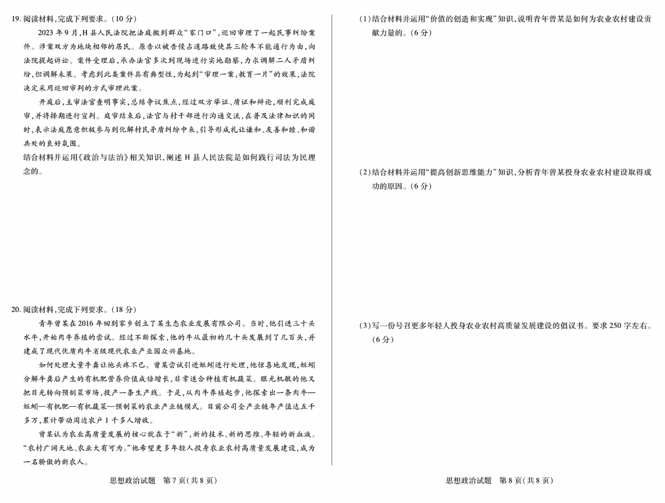 2024屆湖南天一大聯(lián)考高三第三次聯(lián)考政治試題及答案