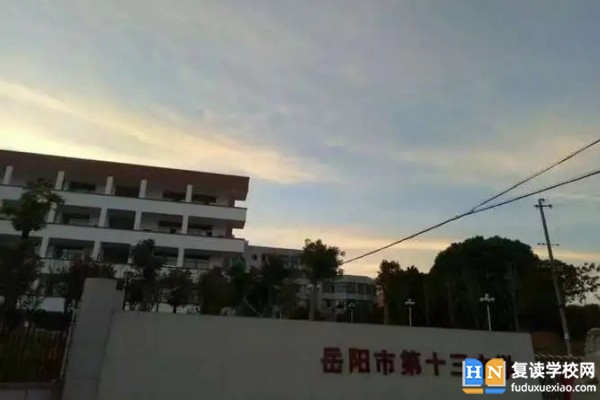 2023年岳陽市第十三中學(xué)錄取分?jǐn)?shù)線