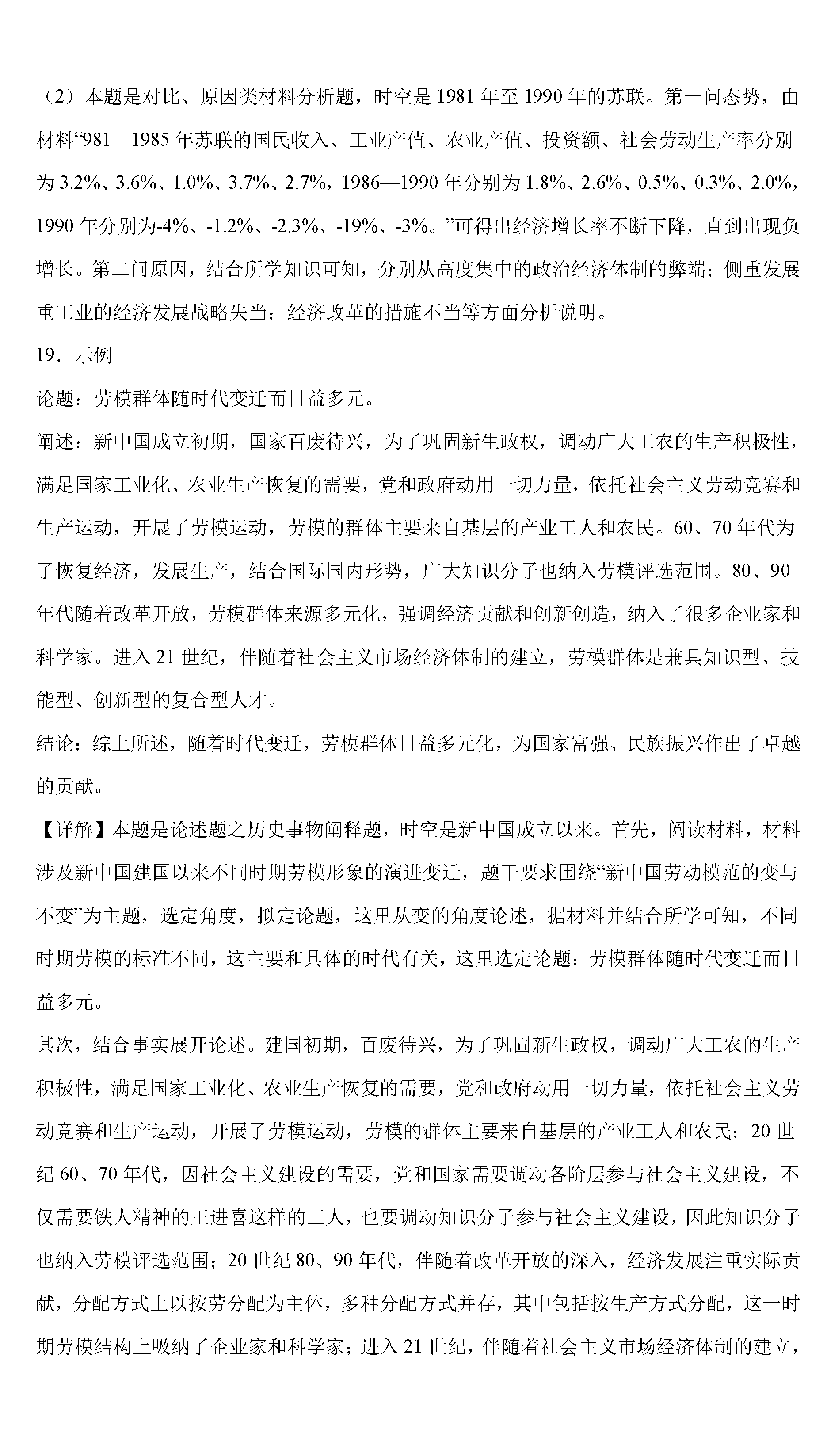 湖南岳汨聯(lián)考2024屆高三11月期中聯(lián)考?xì)v史試題及答案