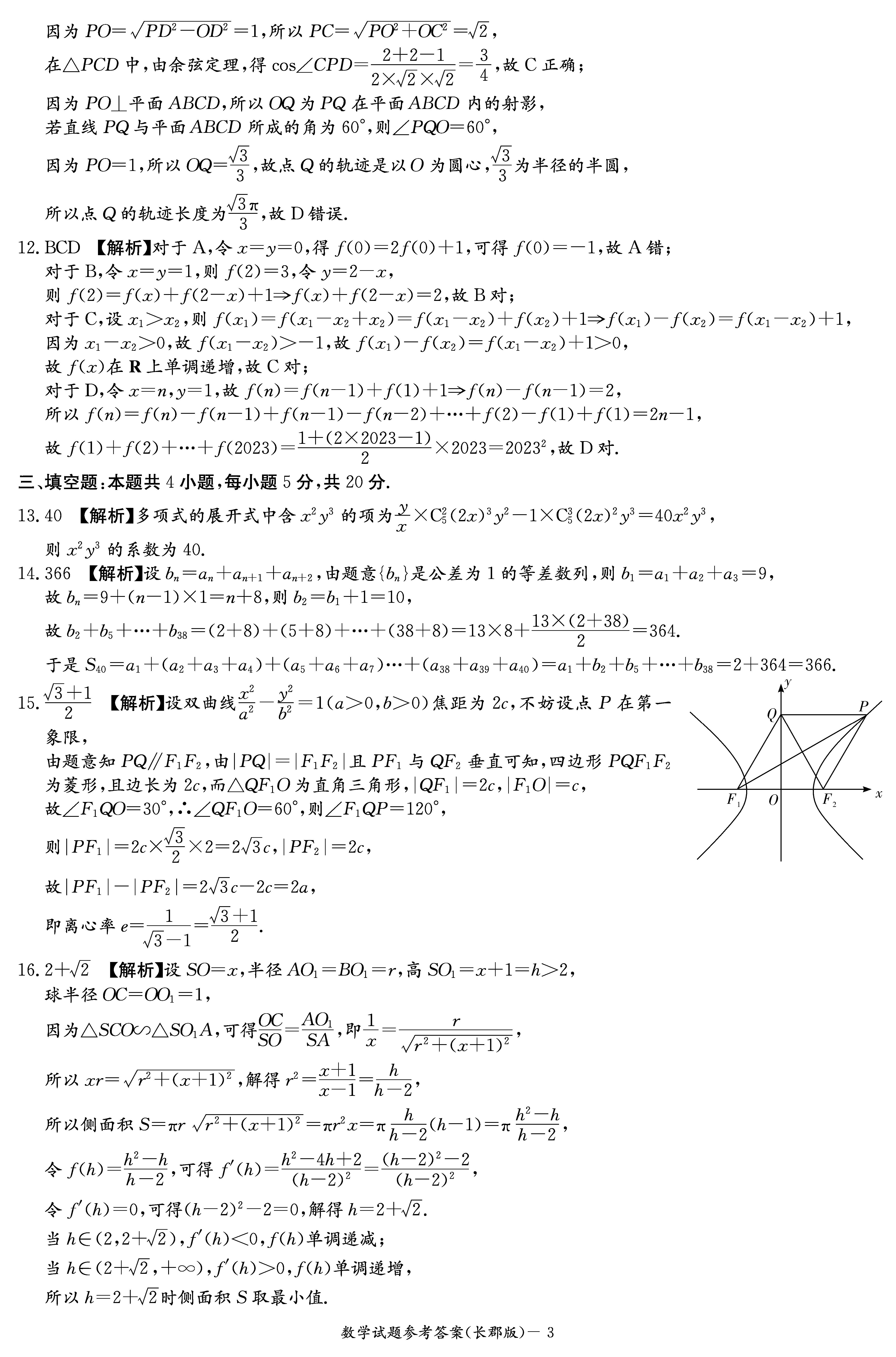 2024屆湖南長(zhǎng)郡中學(xué)高三月考(二)數(shù)學(xué)試卷及答案