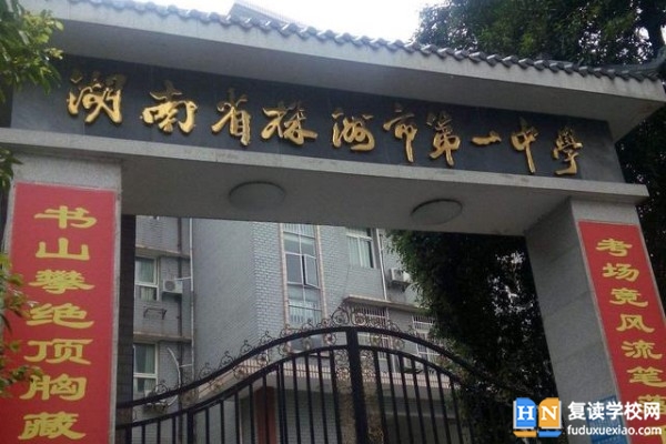 株洲一中錄取分?jǐn)?shù)線