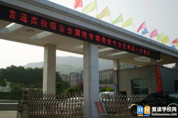 中方一中是公辦學(xué)校嗎