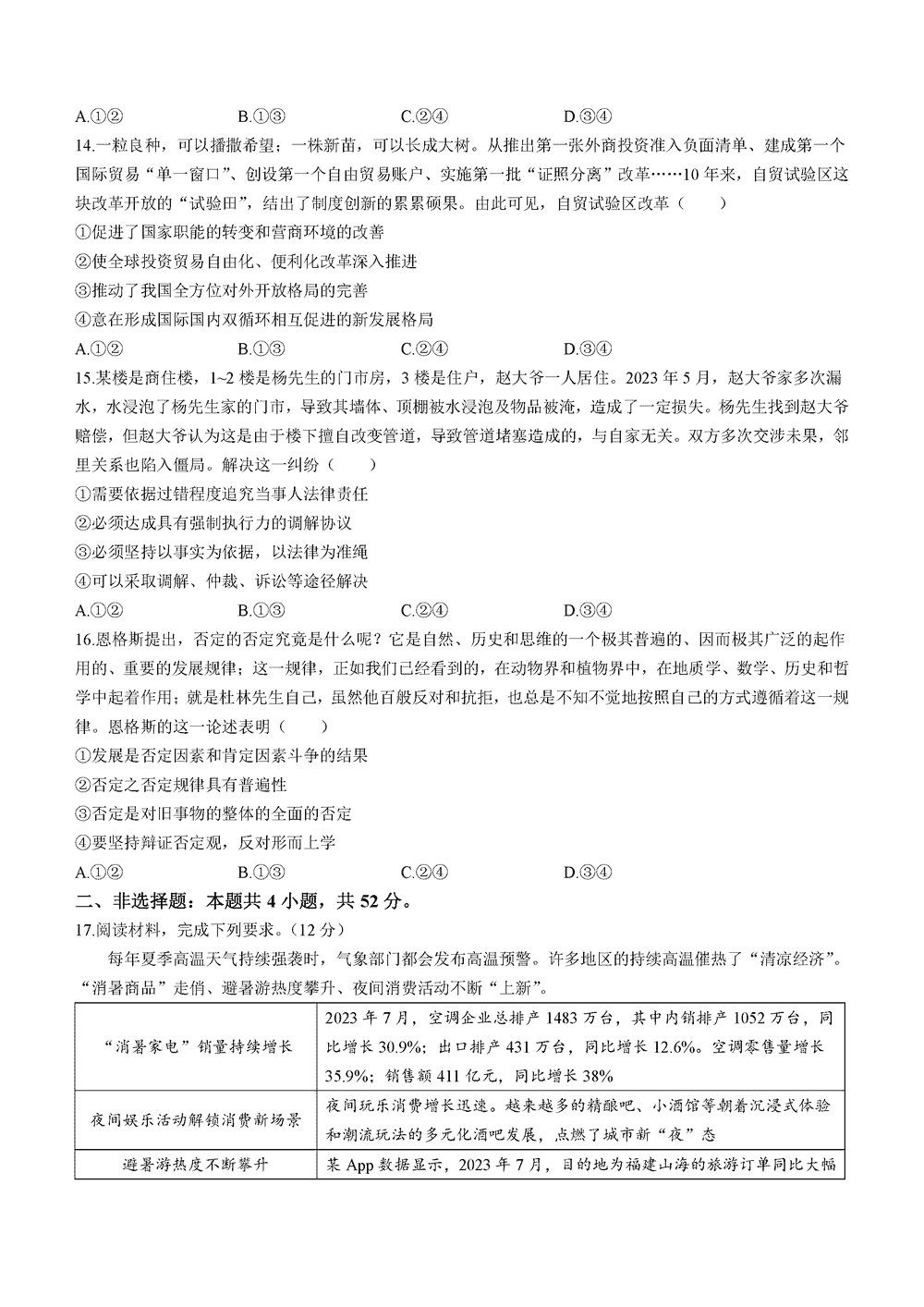 湖南衡陽(yáng)金太陽(yáng)2024屆高三11月期中考政治試題及答案