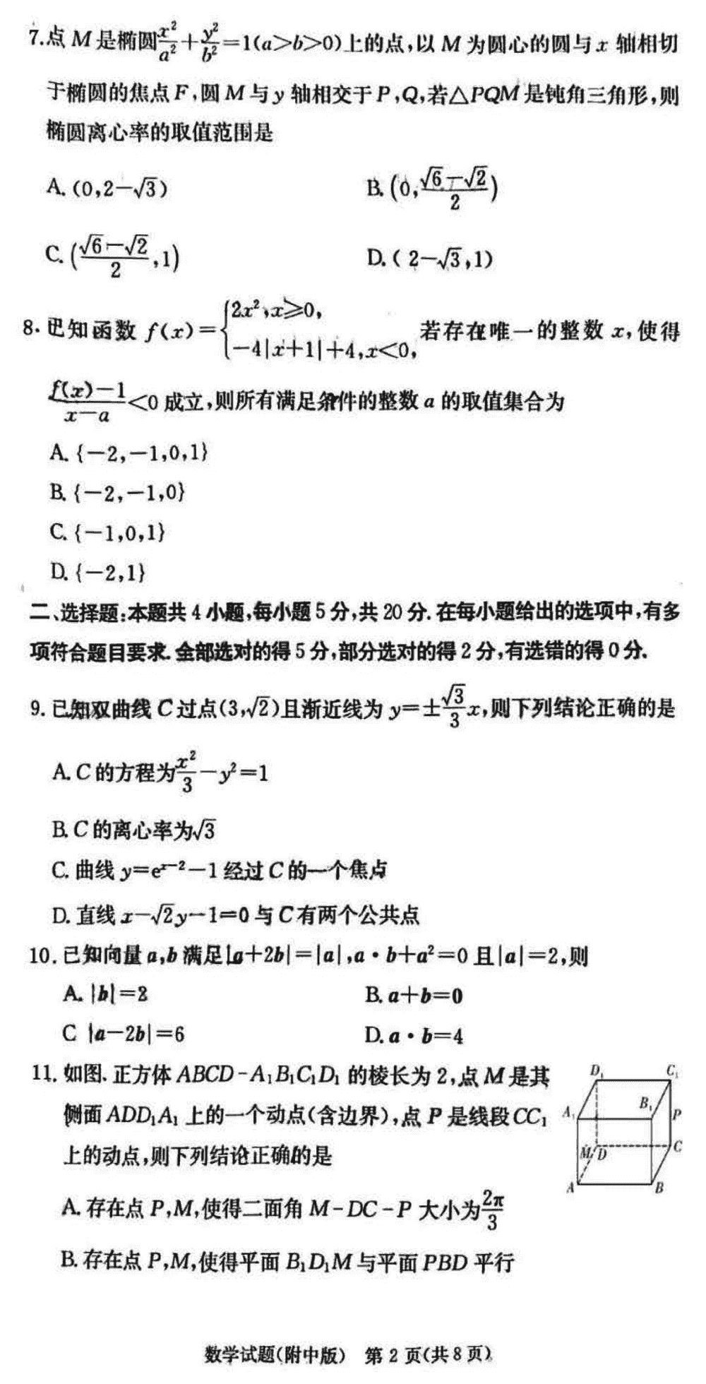 湖南師大附中2024屆高三上學(xué)期月考(四)數(shù)學(xué)試題及答案