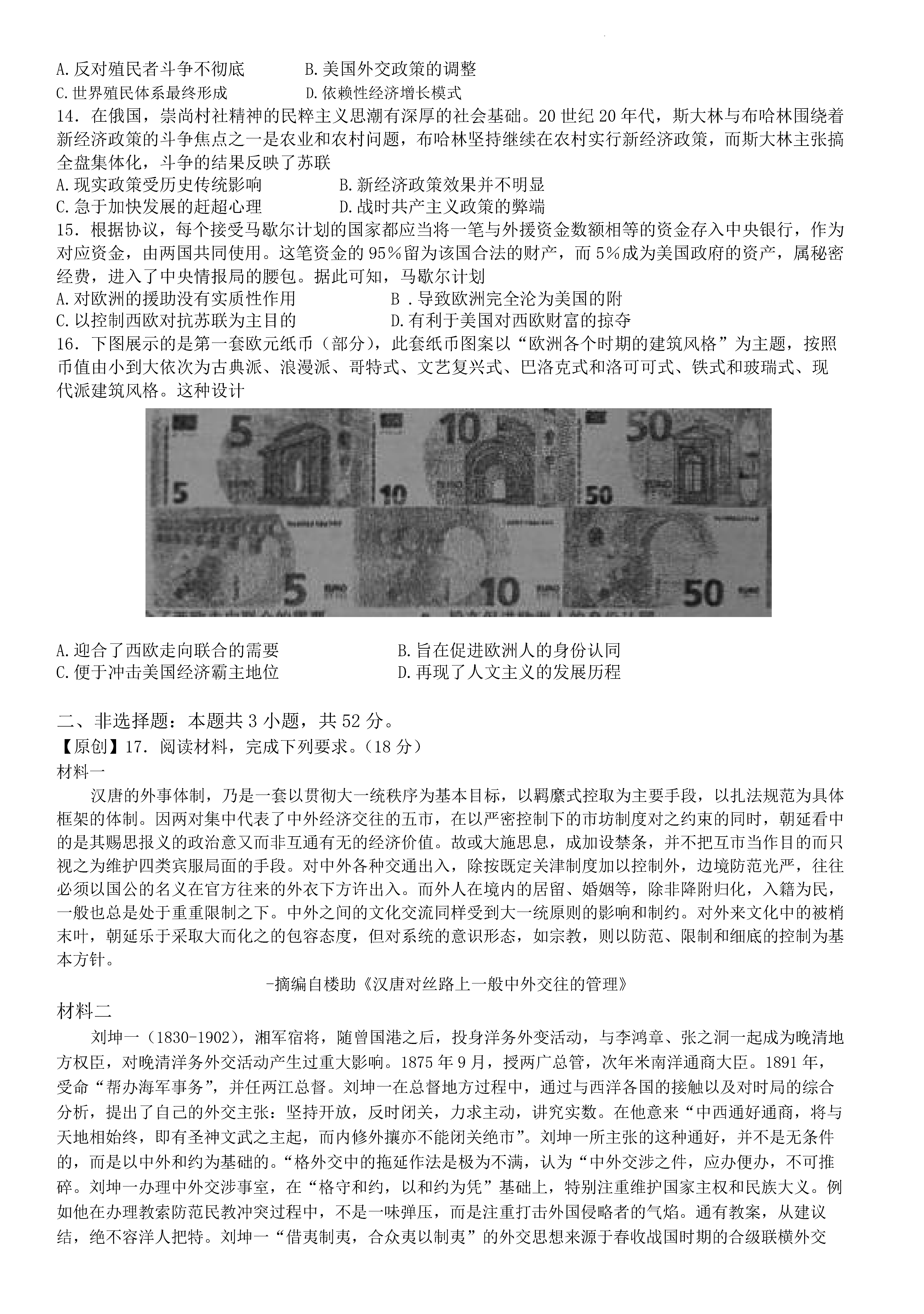 衡陽八中2024屆高三上10月月考二歷史試題及答案