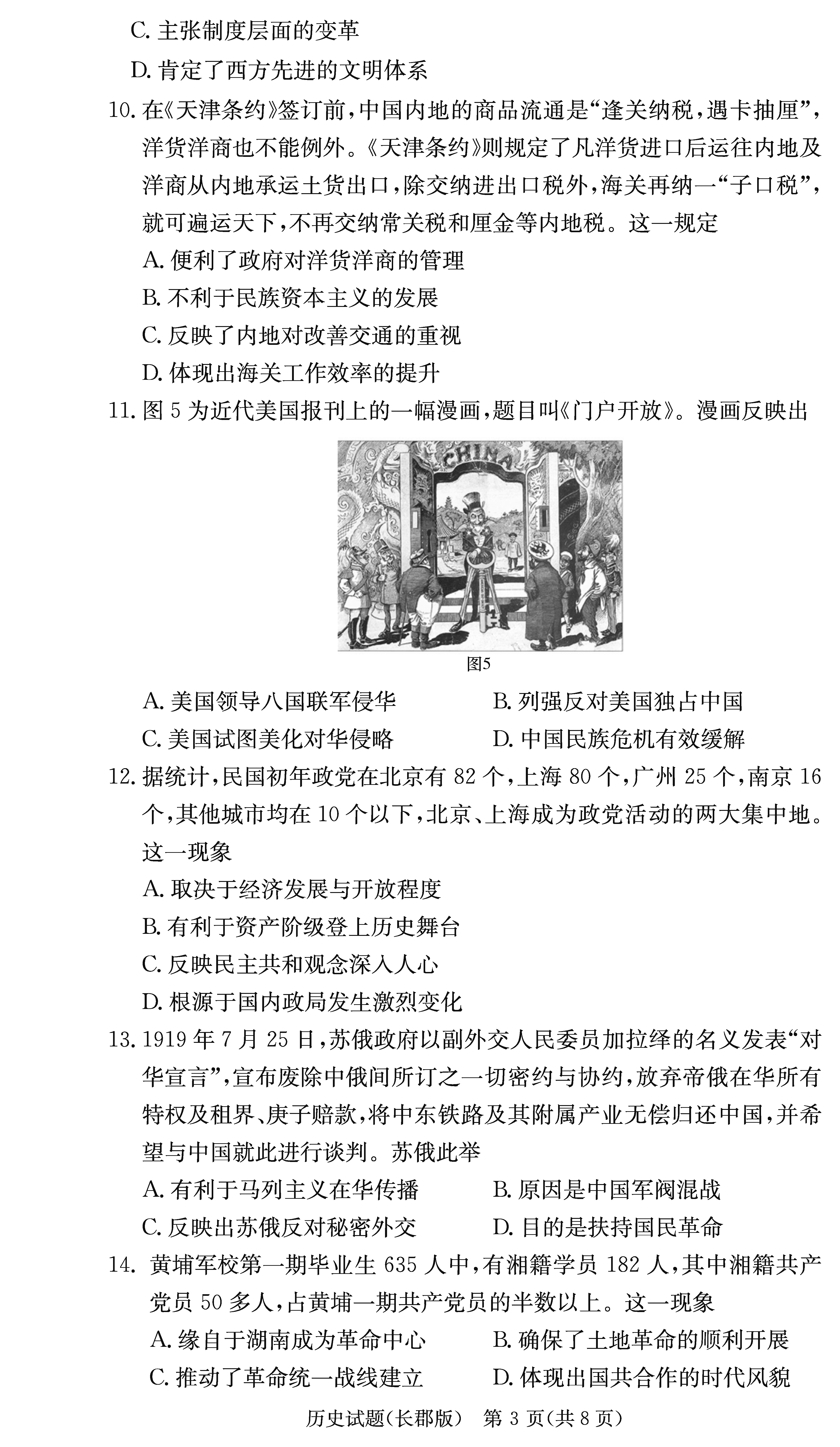 2024屆湖南長郡中學(xué)高三月考(二)歷史試卷及答案