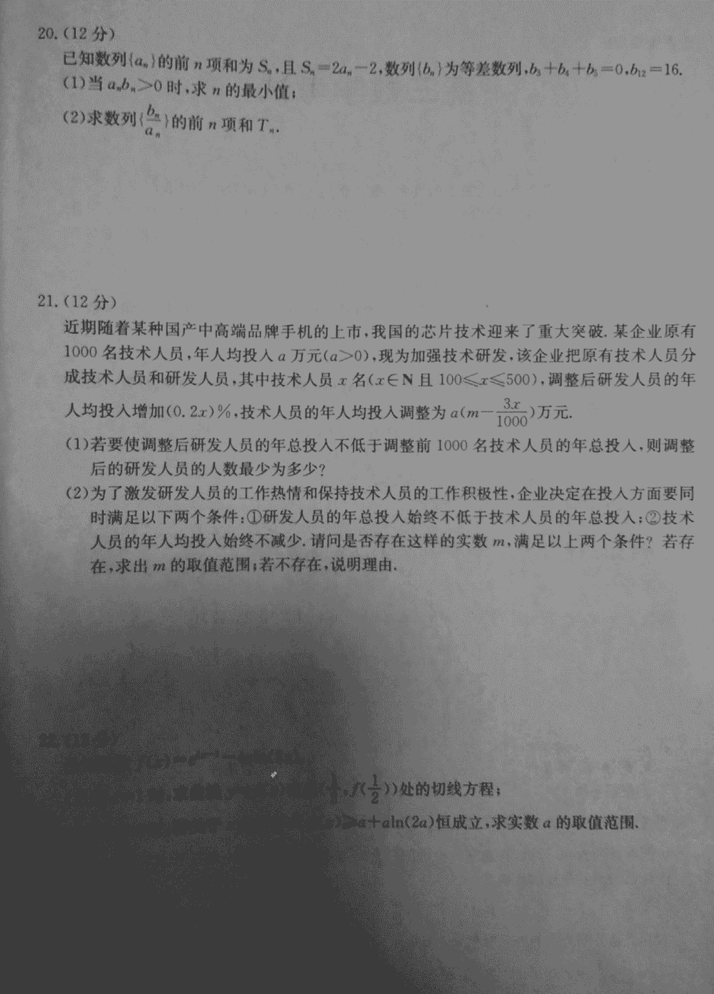 湖南衡陽金太陽2024屆高三11月期中考數(shù)學(xué)試題及答案