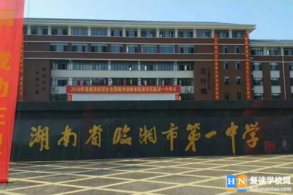 2023年臨湘一中錄取分?jǐn)?shù)線