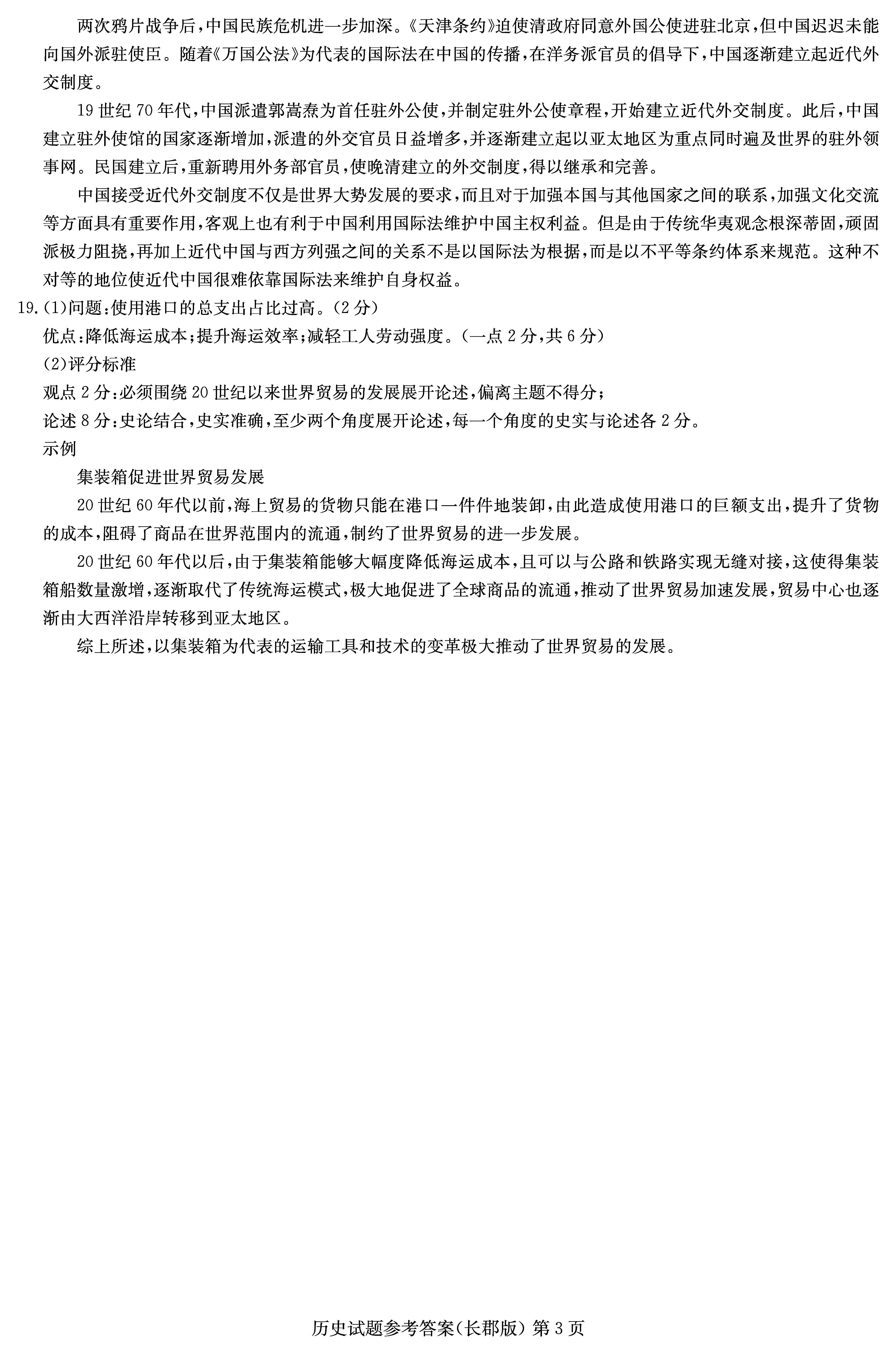 2024屆湖南長郡中學(xué)高三月考(二)歷史試卷及答案