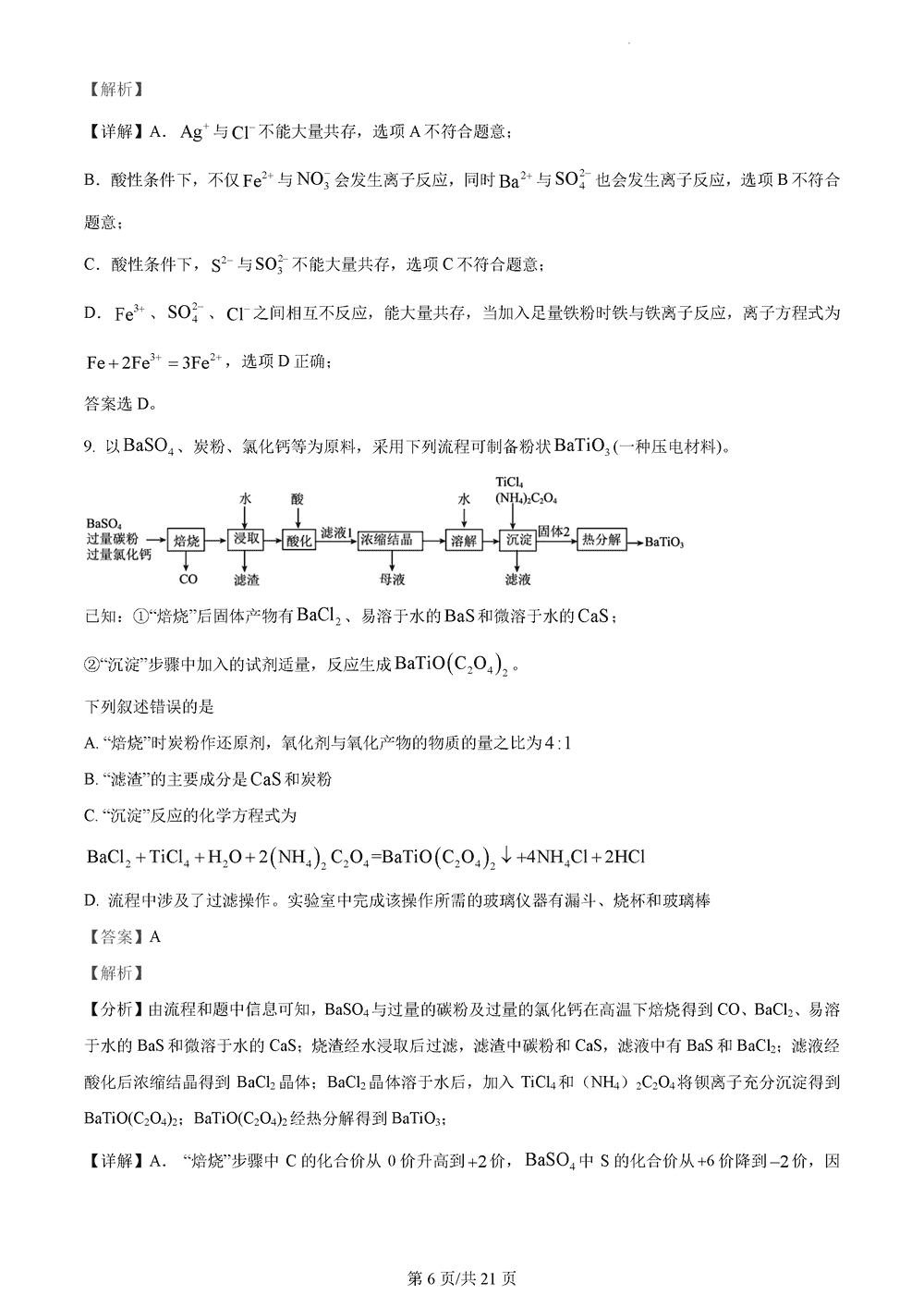 湖南衡陽(yáng)金太陽(yáng)2024屆高三11月期中考化學(xué)試題及答案