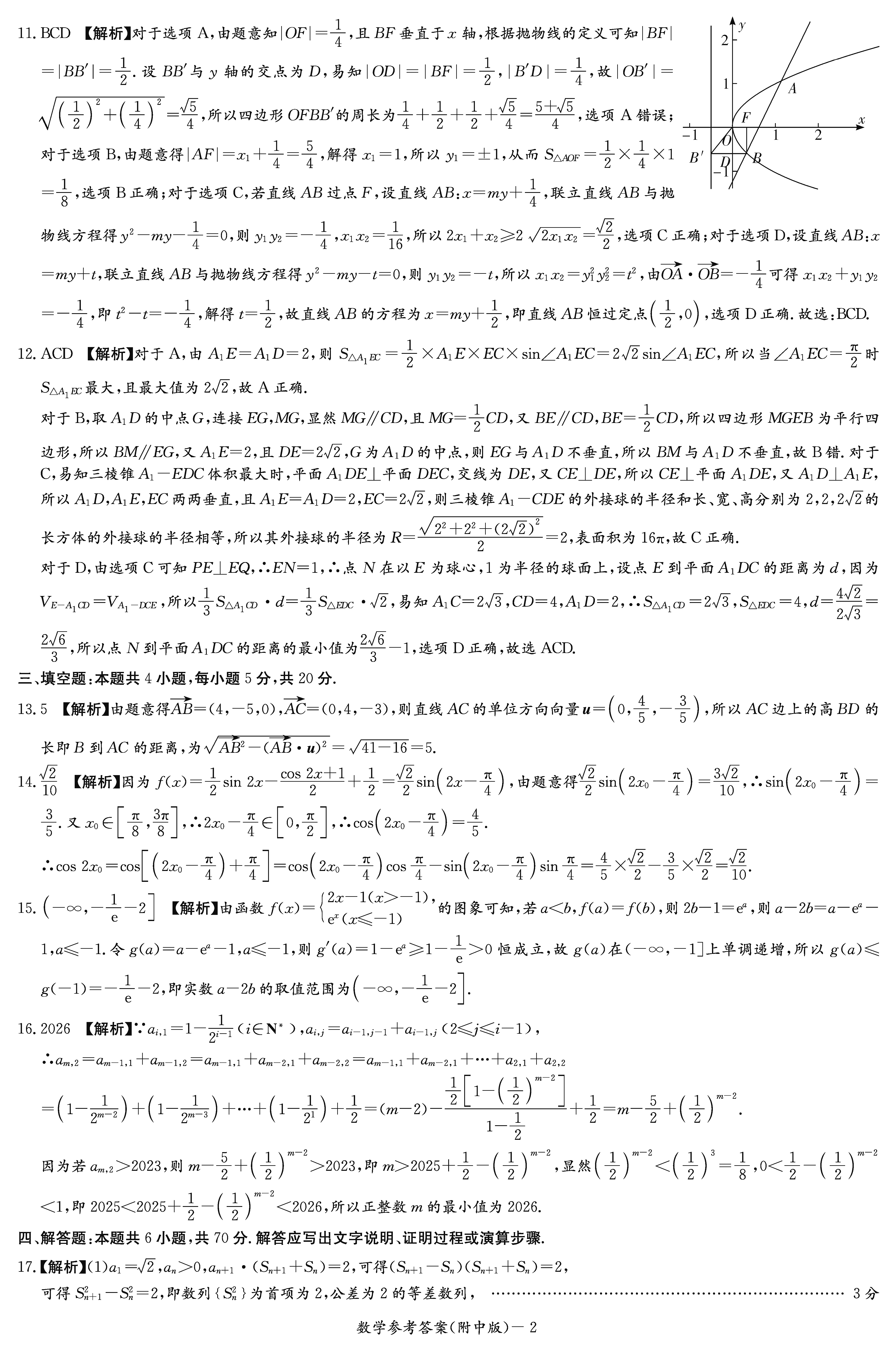 2024屆湖南師大附中高三上學(xué)期月考(二)數(shù)學(xué)試題及答案