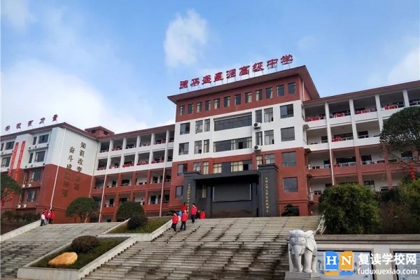 衡山縣德華盛星源高中是公立的嗎