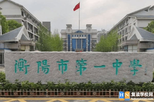 2023年衡陽市第一中學(xué)錄取分?jǐn)?shù)線