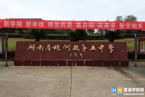 2023年株洲市淥口區(qū)第五中學(xué)中考錄取分?jǐn)?shù)線