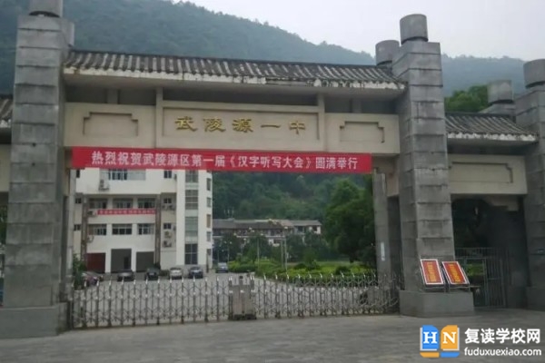 2023年武陵源區(qū)第一中學(xué)錄取分?jǐn)?shù)線