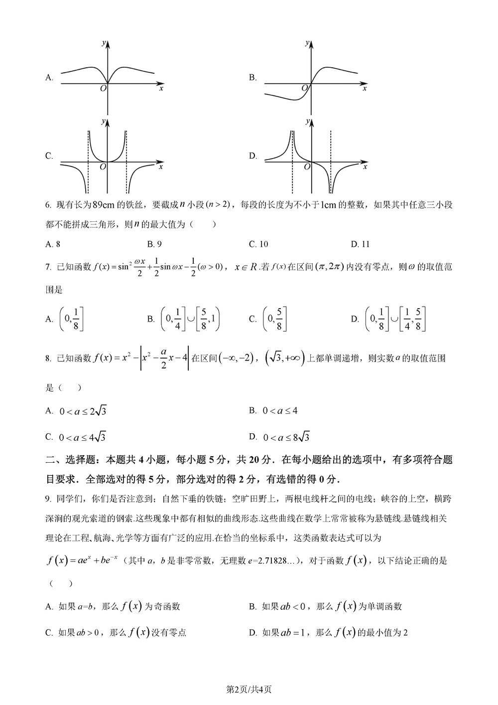 2024屆湖南長郡中學(xué)高三上學(xué)期月考(五)數(shù)學(xué)試題及答案