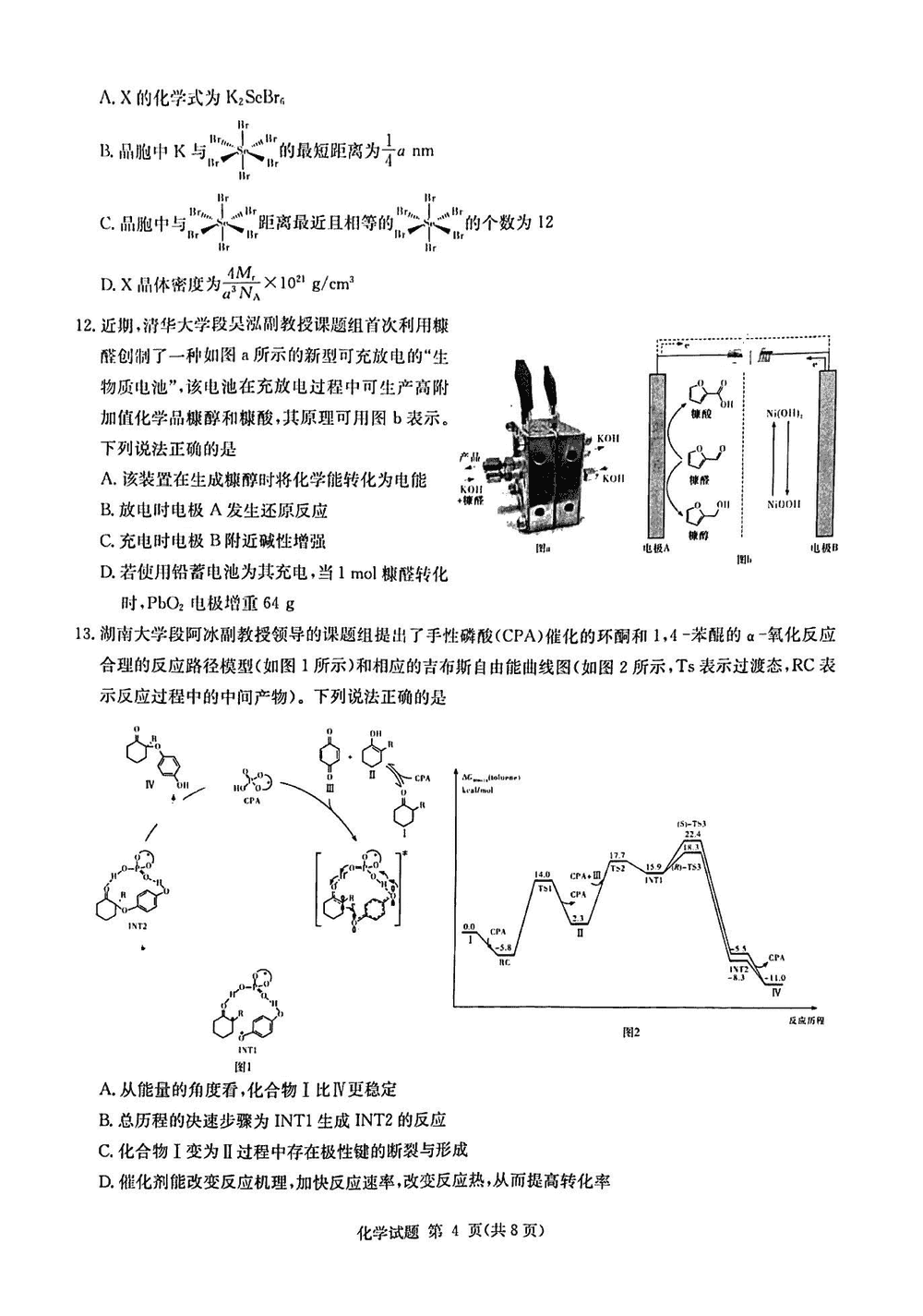 2024屆湖南九校聯(lián)盟高三第一次聯(lián)考化學(xué)試題及答案