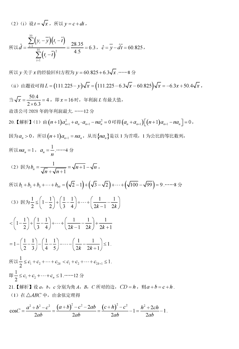 2024屆湖南天壹名校聯(lián)盟高三11月聯(lián)考數(shù)學(xué)試題及答案