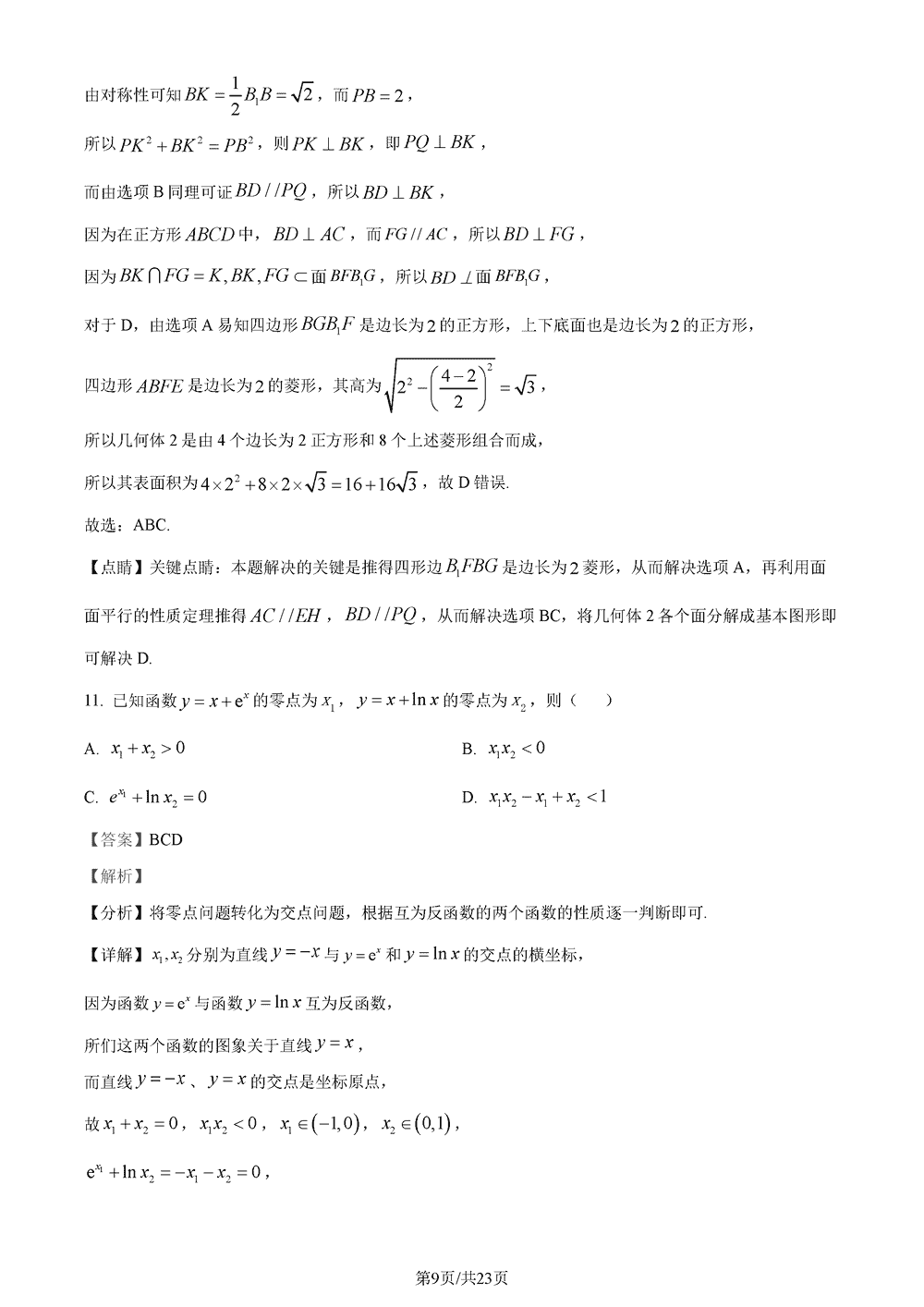 2024屆湖南長郡中學(xué)高三上學(xué)期月考(五)數(shù)學(xué)試題及答案