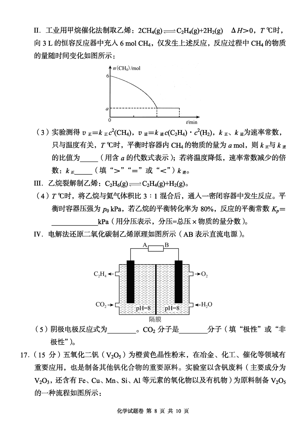 2024屆湖南A佳教育高三上11月聯(lián)考化學(xué)試題及答案