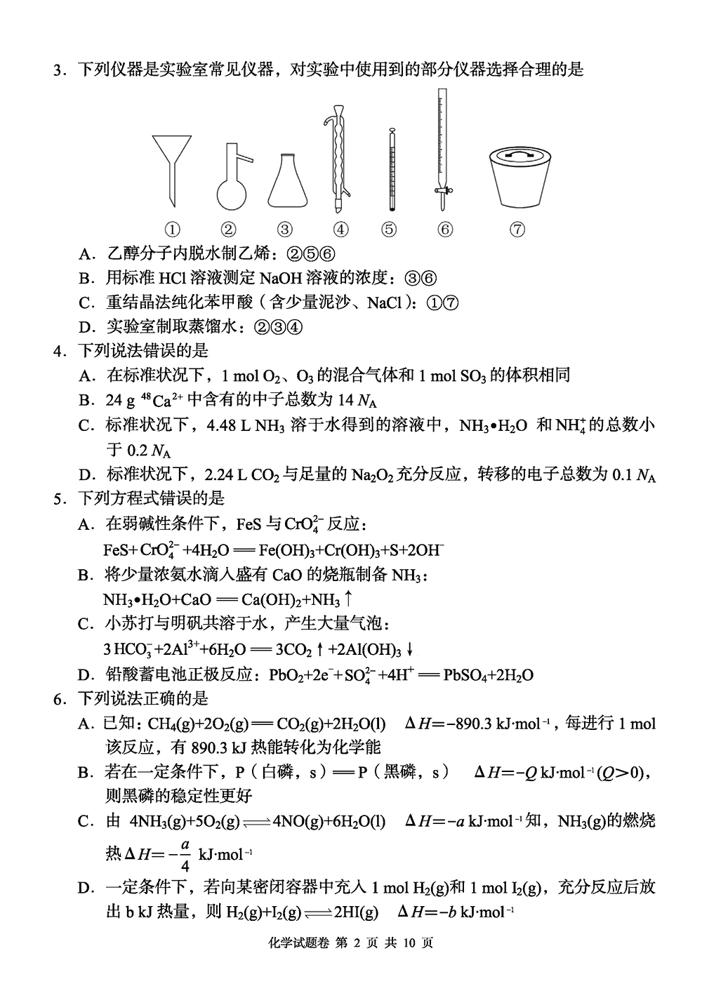 2024屆湖南A佳教育高三上11月聯(lián)考化學(xué)試題及答案