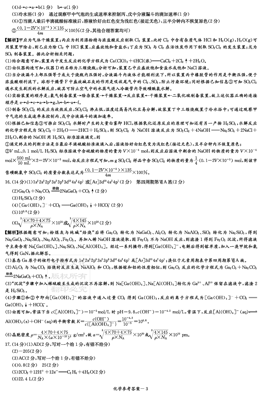 2024屆湖南九校聯(lián)盟高三第一次聯(lián)考化學(xué)試題及答案