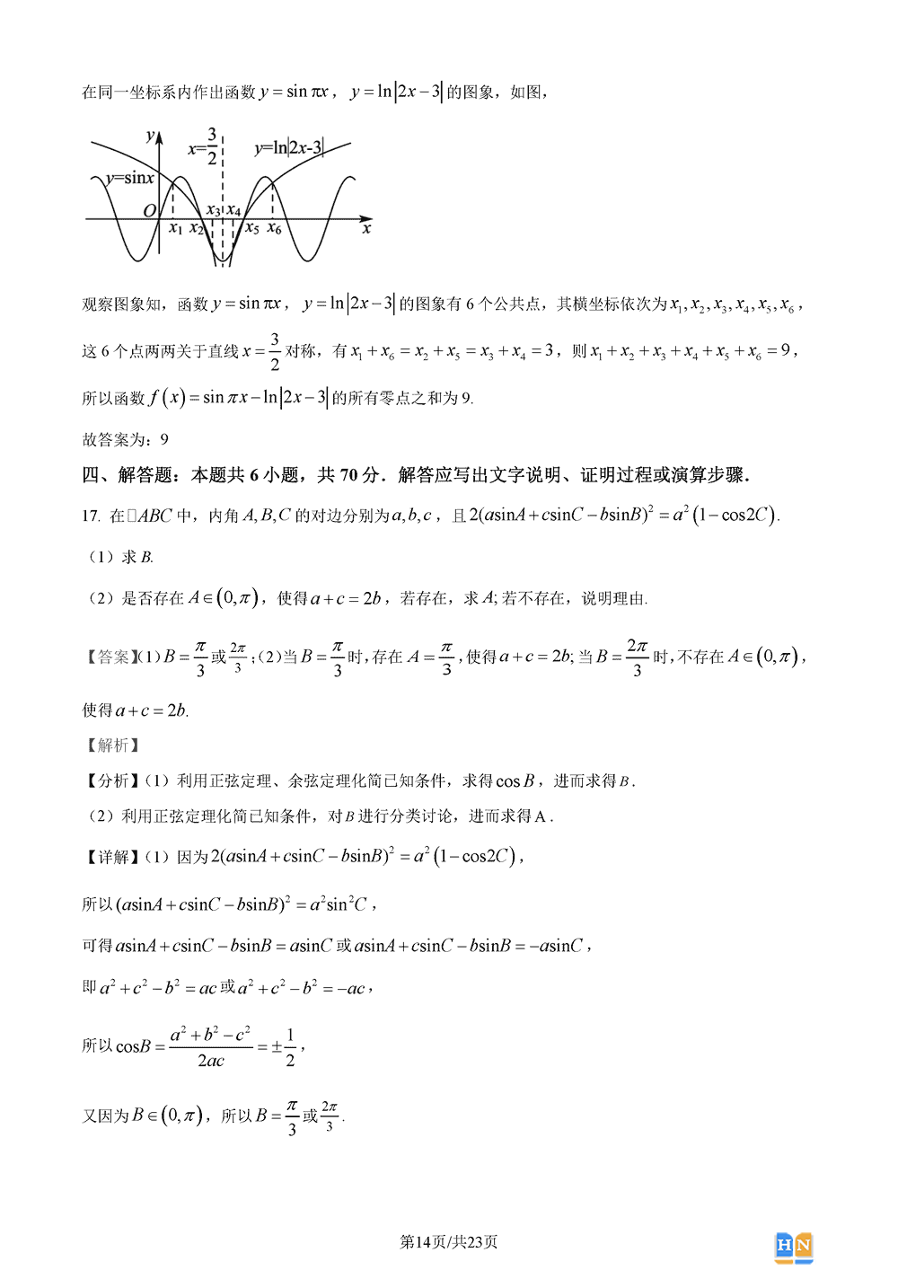 2024屆湖南長郡中學(xué)高三上學(xué)期月考(五)數(shù)學(xué)試題及答案