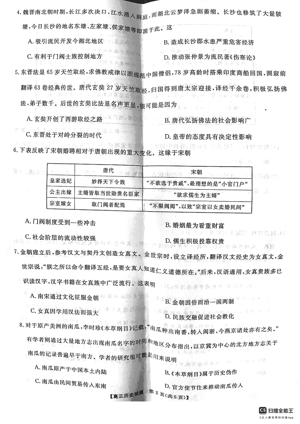 2024屆湖南天壹名校聯(lián)盟高三11月質(zhì)檢歷史試題及答案