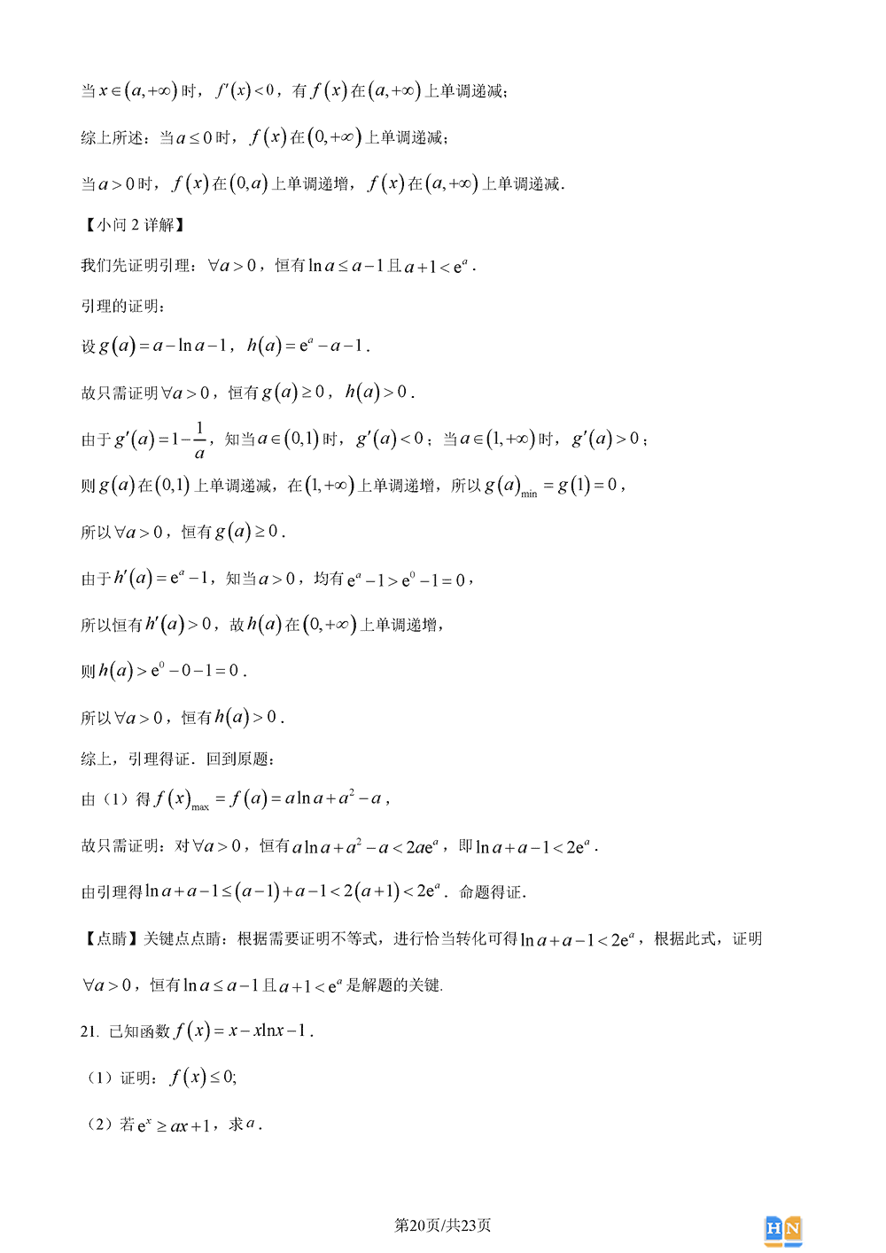 2024屆湖南長郡中學(xué)高三上學(xué)期月考(五)數(shù)學(xué)試題及答案