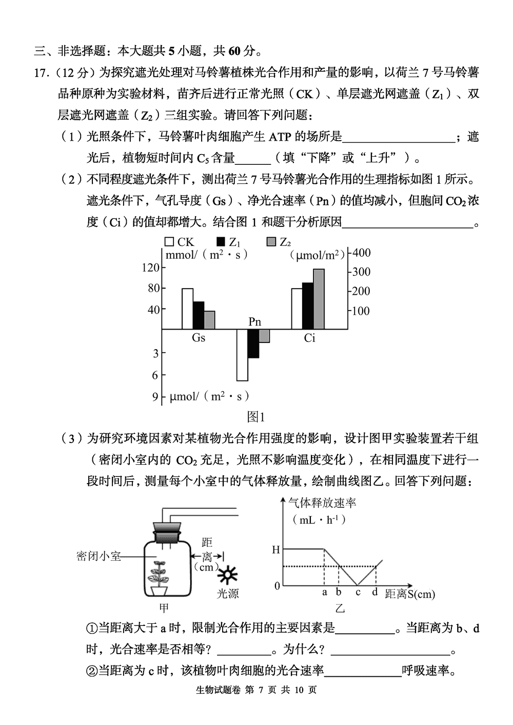 2024屆湖南A佳教育高三上11月聯(lián)考生物試題及答案