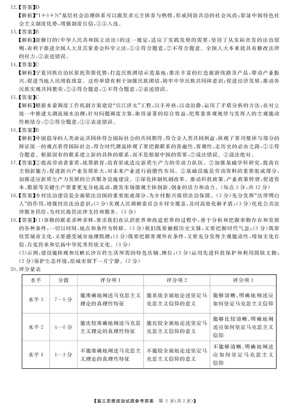 2024屆湖南天壹名校聯(lián)盟高三11月質(zhì)檢政治試題及答案