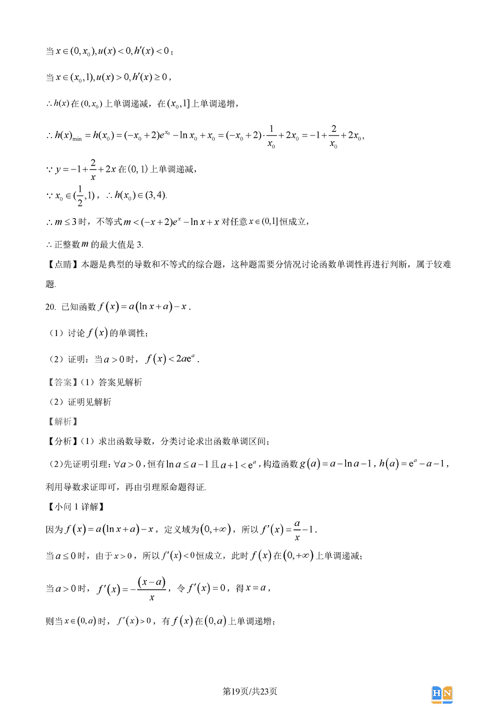 2024屆湖南長郡中學(xué)高三上學(xué)期月考(五)數(shù)學(xué)試題及答案