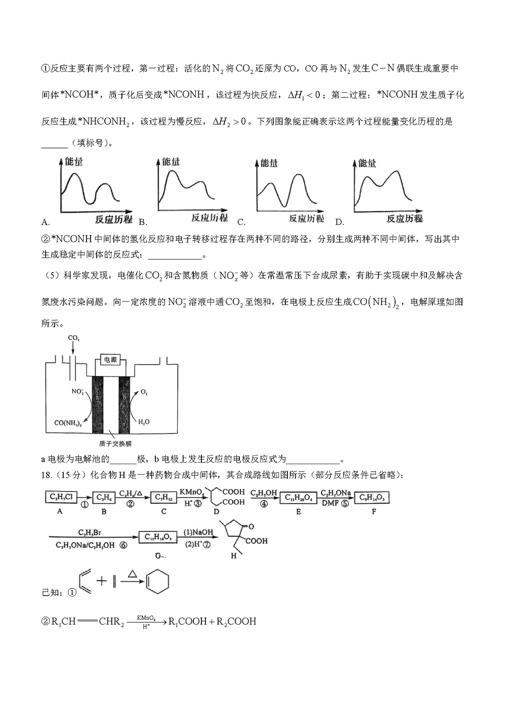 湖南五市十校教研教改共同體2024屆高三12月聯(lián)考化學(xué)試題及答案