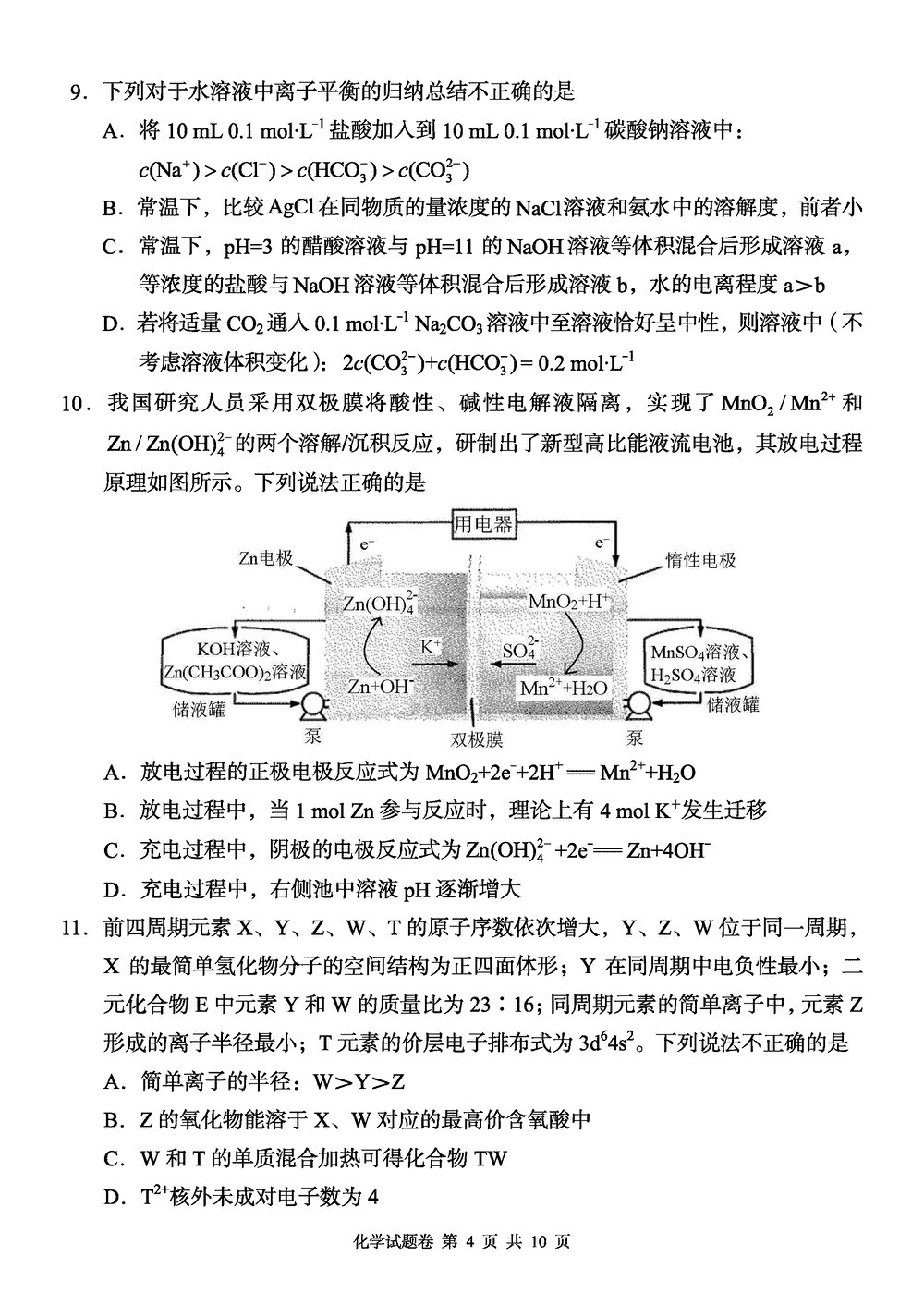 2024屆湖南A佳教育高三上11月聯(lián)考化學(xué)試題及答案