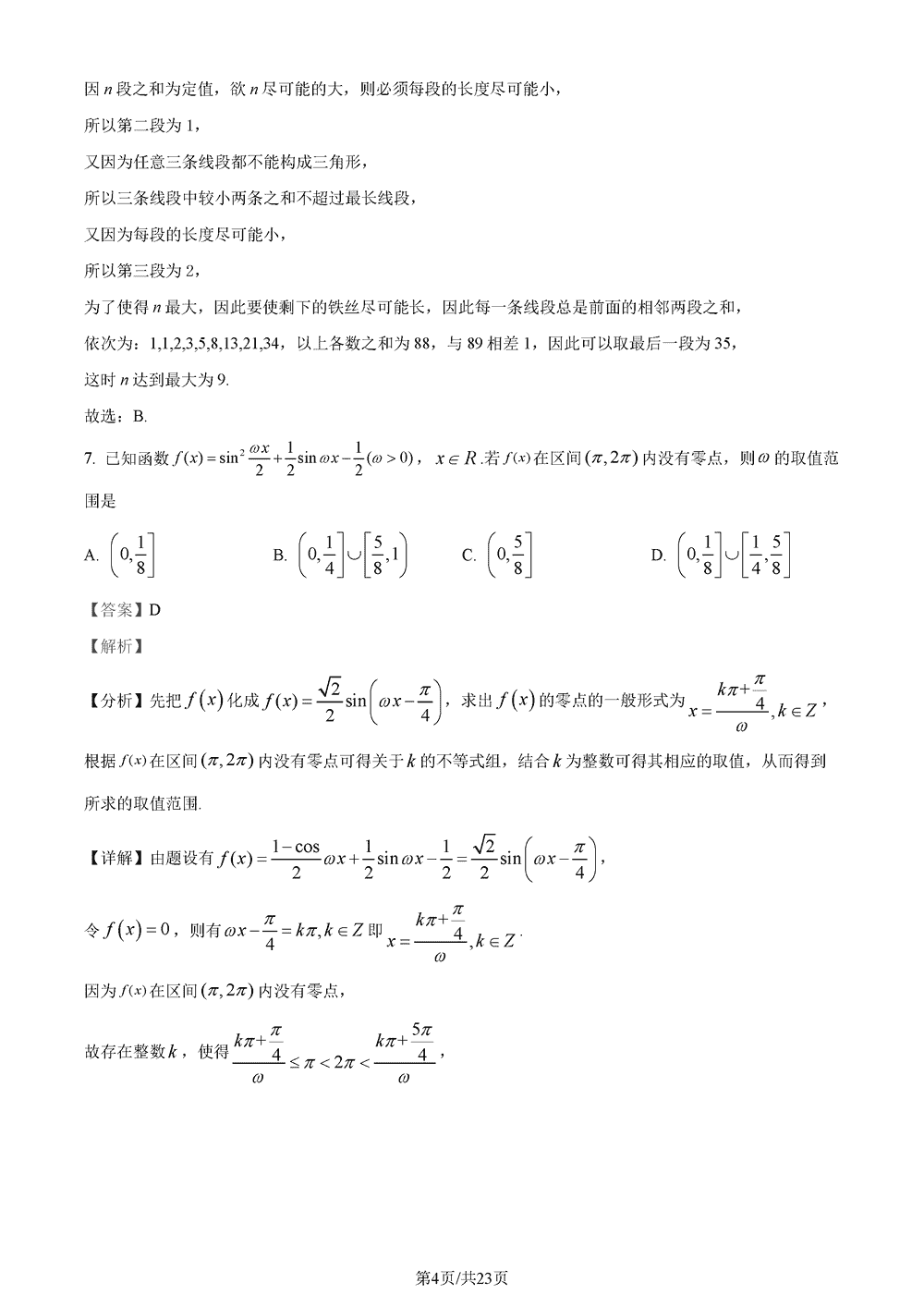 2024屆湖南長郡中學(xué)高三上學(xué)期月考(五)數(shù)學(xué)試題及答案