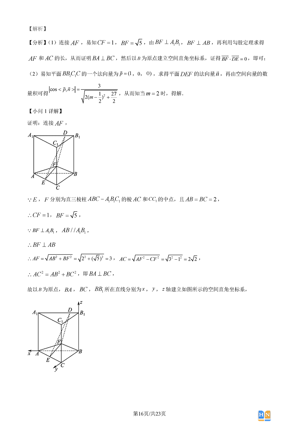 2024屆湖南長郡中學(xué)高三上學(xué)期月考(五)數(shù)學(xué)試題及答案