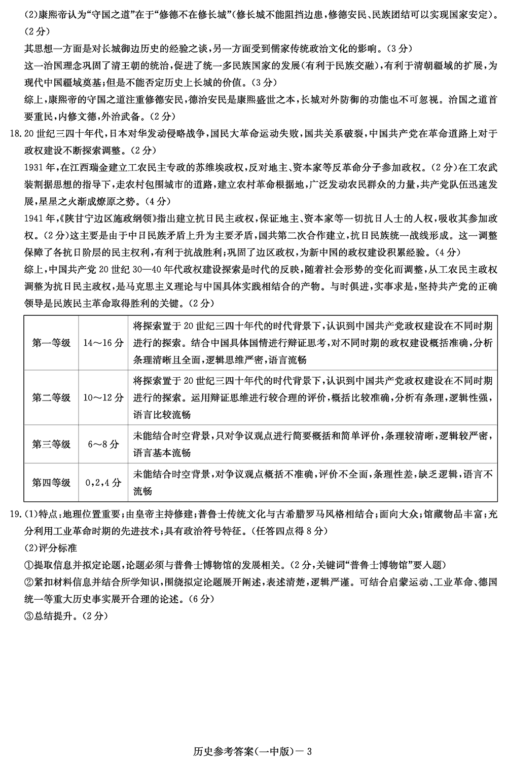 2024屆湖南長沙一中高三上學(xué)期月考(四)歷史試題及答案