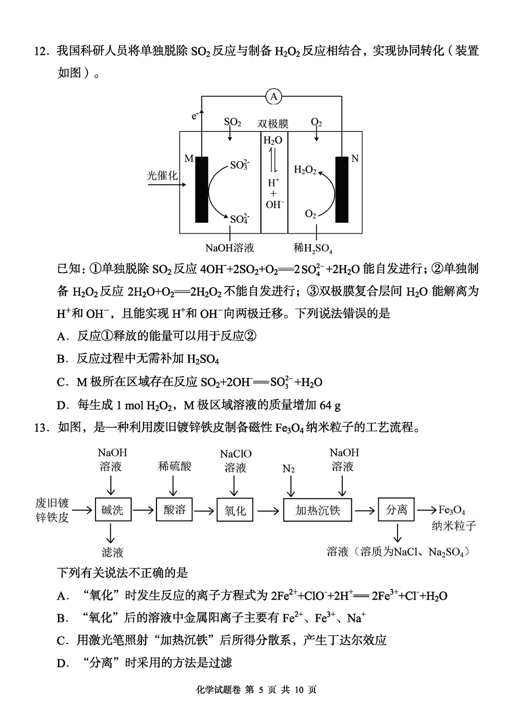 2024屆湖南A佳教育高三上11月聯(lián)考化學(xué)試題及答案