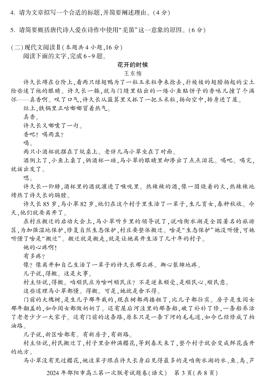 湖南邵陽一模2024屆高三上第一次聯(lián)考語文試卷及答案