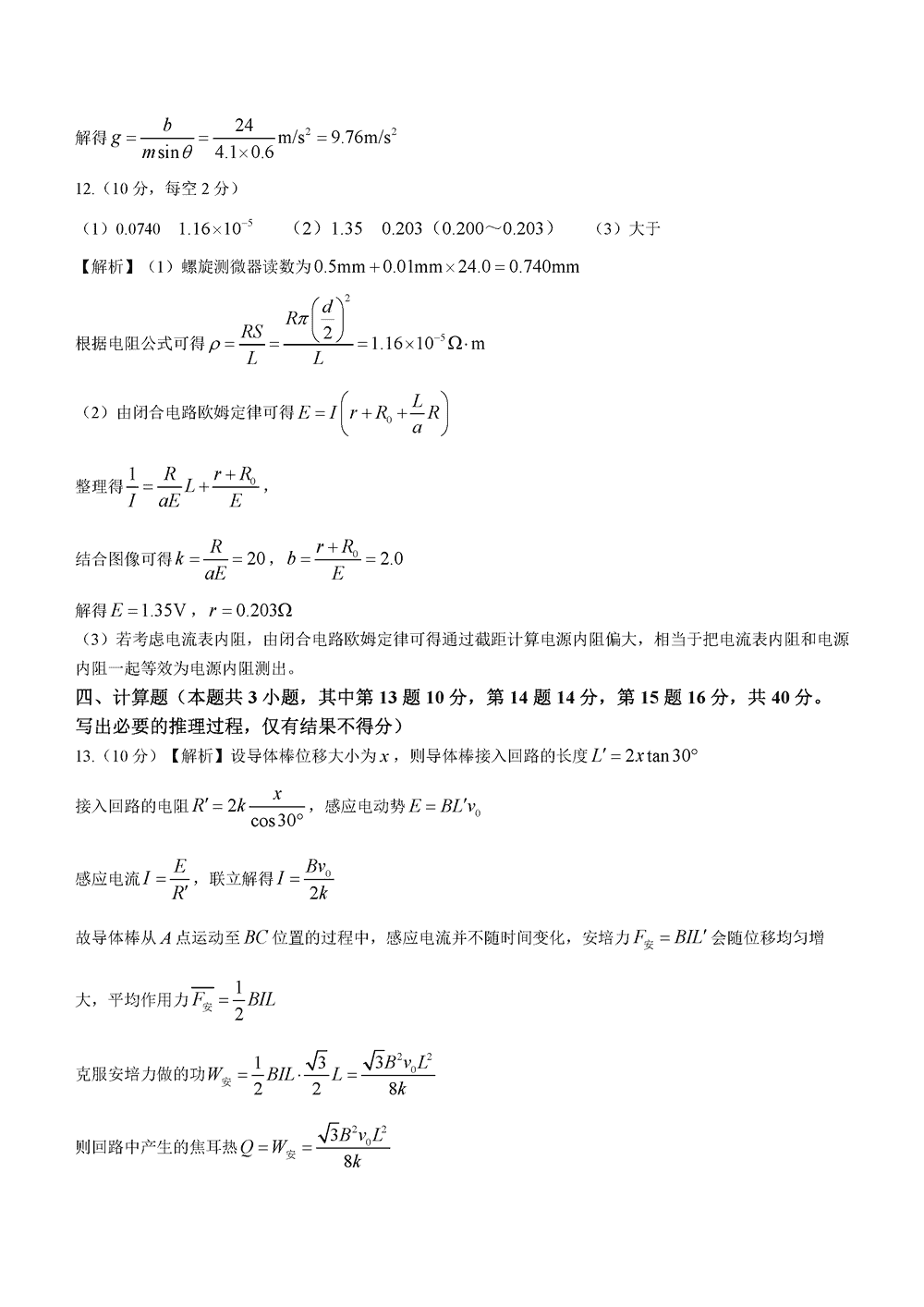 湖南長郡中學(xué)2024屆高三上學(xué)期月考(四)物理試題及答案