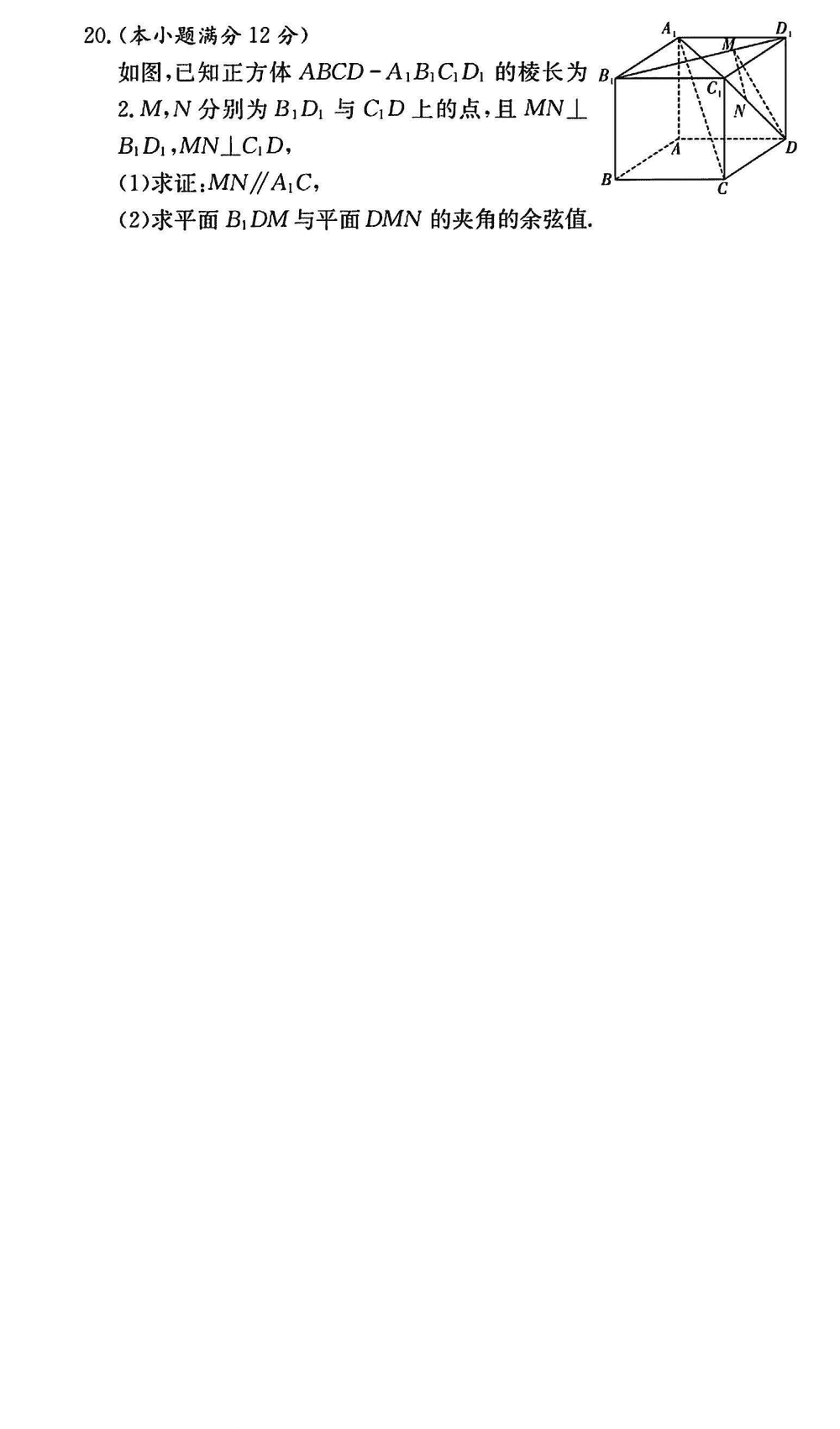 2024屆湖南長沙一中高三上學期月考(四)數(shù)學試題及答案