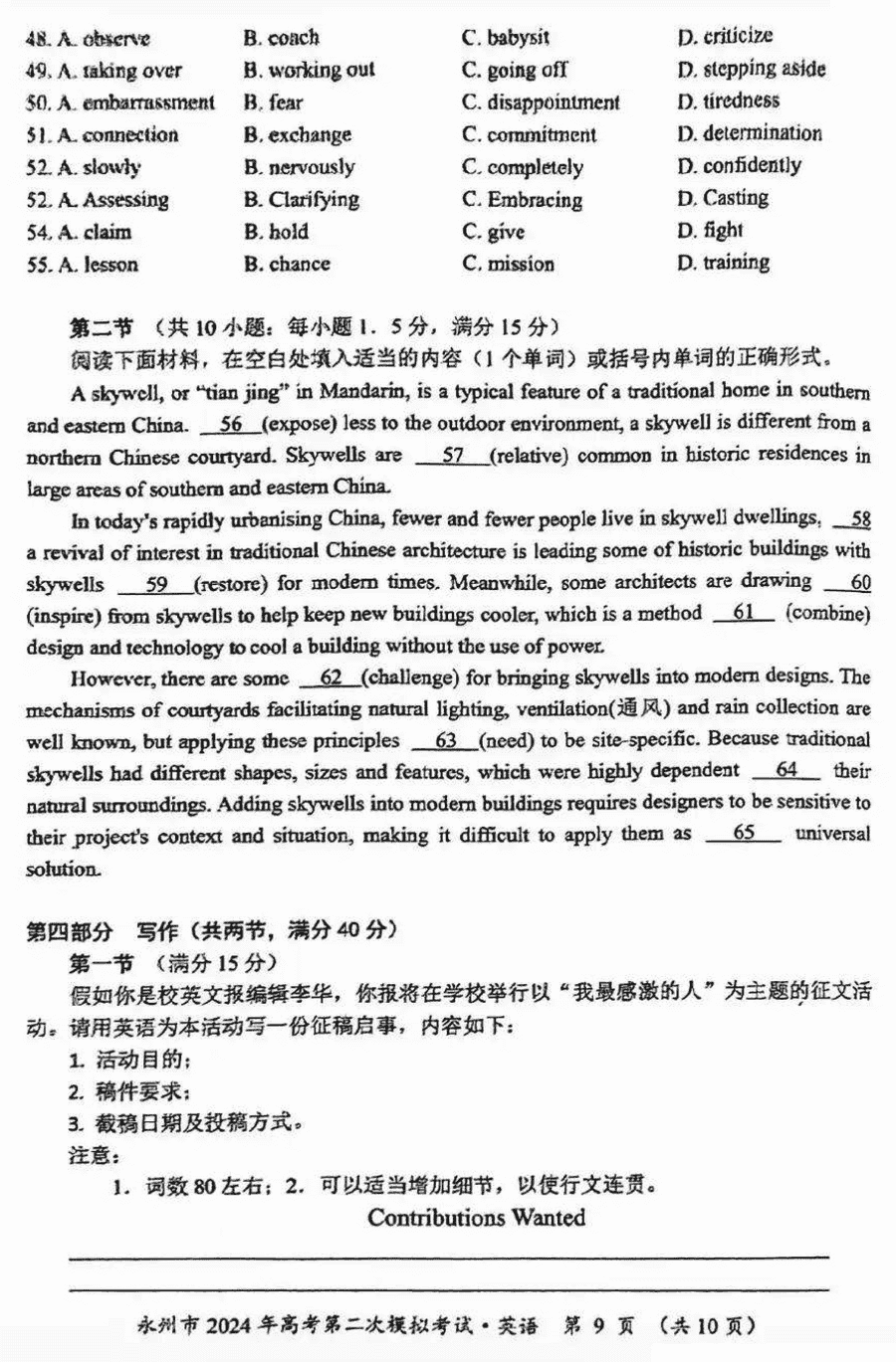 湖南永州2024年高三第二次模擬考英語試卷及答案