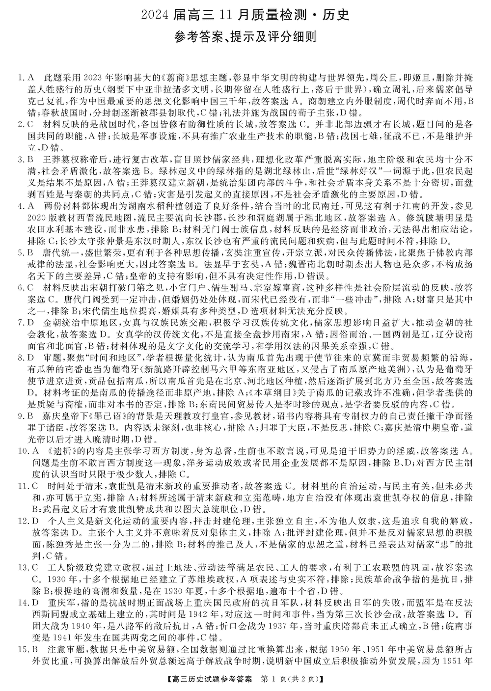 2024屆湖南天壹名校聯(lián)盟高三11月質(zhì)檢歷史試題及答案
